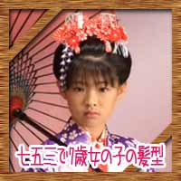 七五三で7歳女の子の髪型 日本髪の簡単なやり方アレンジ方法 コタローの日常喫茶