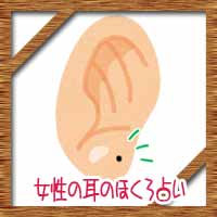 占い 耳 ほくろ 【占い】耳のほくろの意味は？運が良いのは右耳？左耳？それとも耳たぶ？
